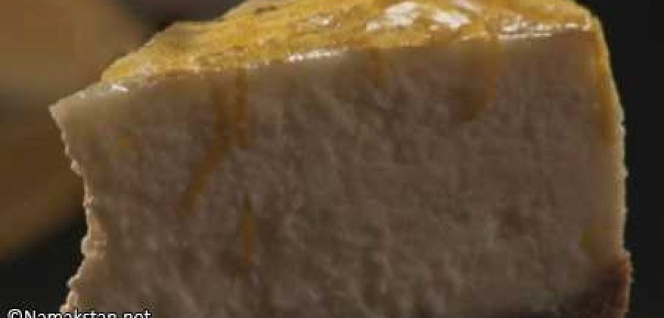 دستور پخت و طرز تهیه چیز کیک نیویورکی شانتال